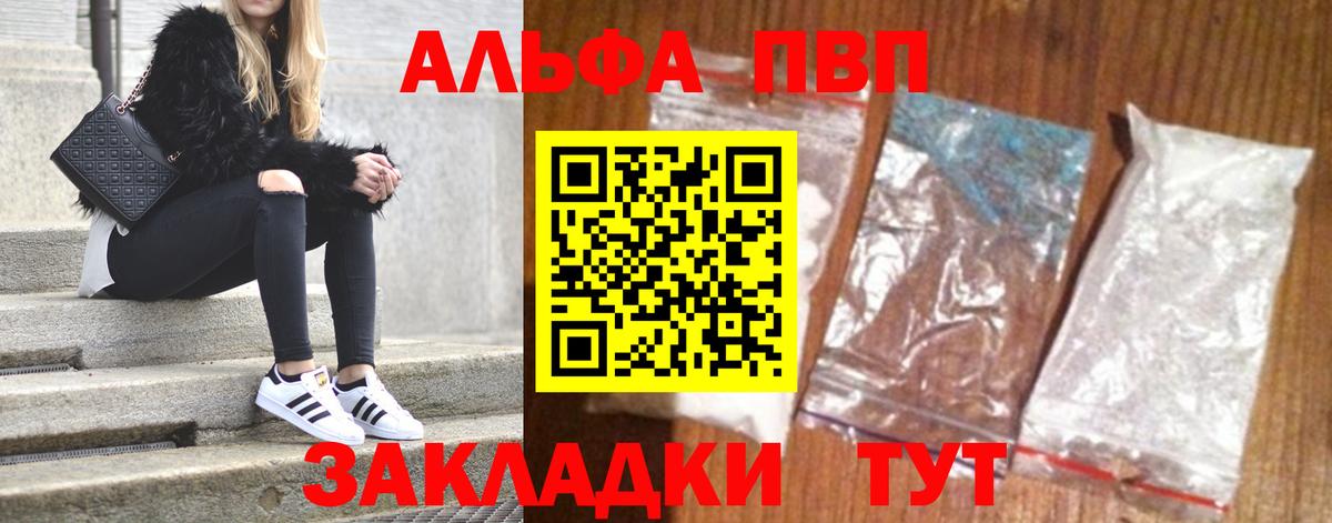 Alpha-PVP мука Вышний Волочёк