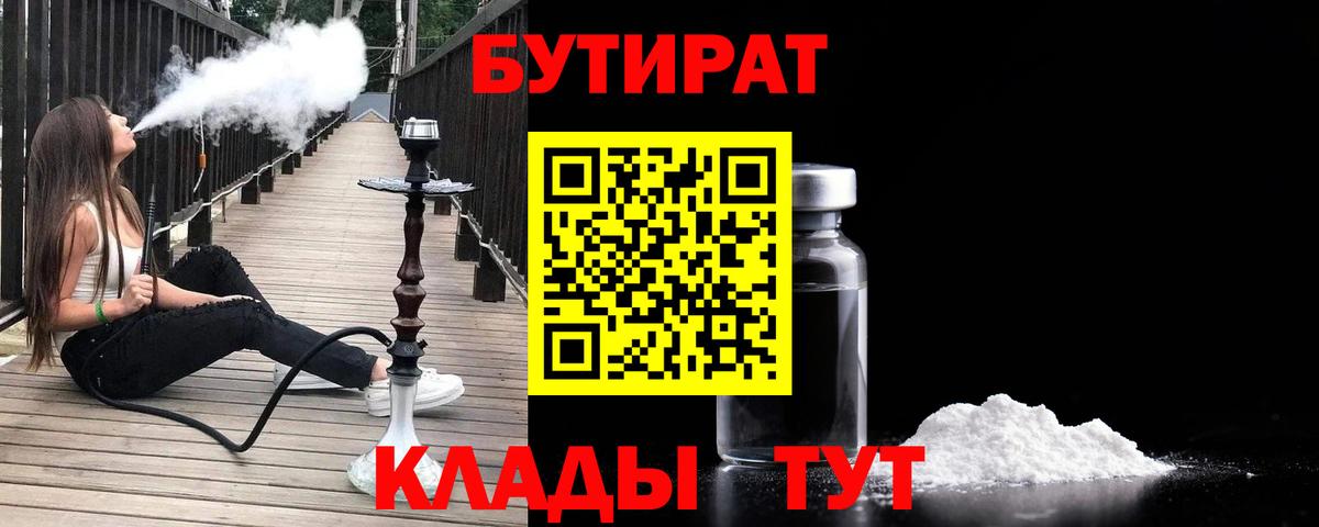 Бутират жидкий экстази Вышний Волочёк