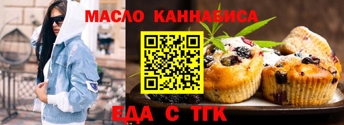 Еда ТГК конопля Вышний Волочёк