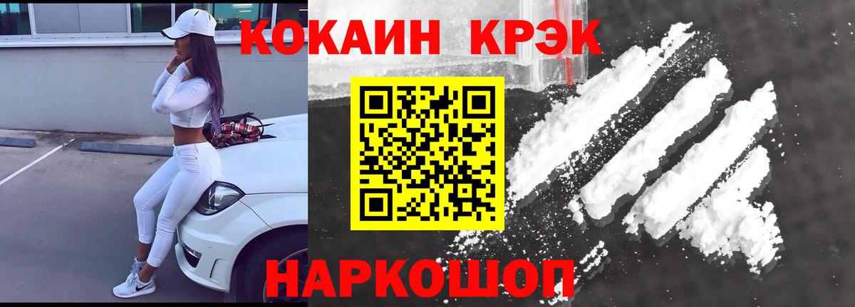 Cocaine  Cocaine 99%  Вход с VPN  Вышний Волочёк  КОКАИН Эквадор 