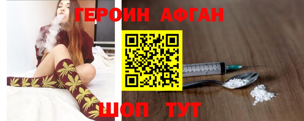 Вышний Волочёк  Героин Афган  Вход с VPN 