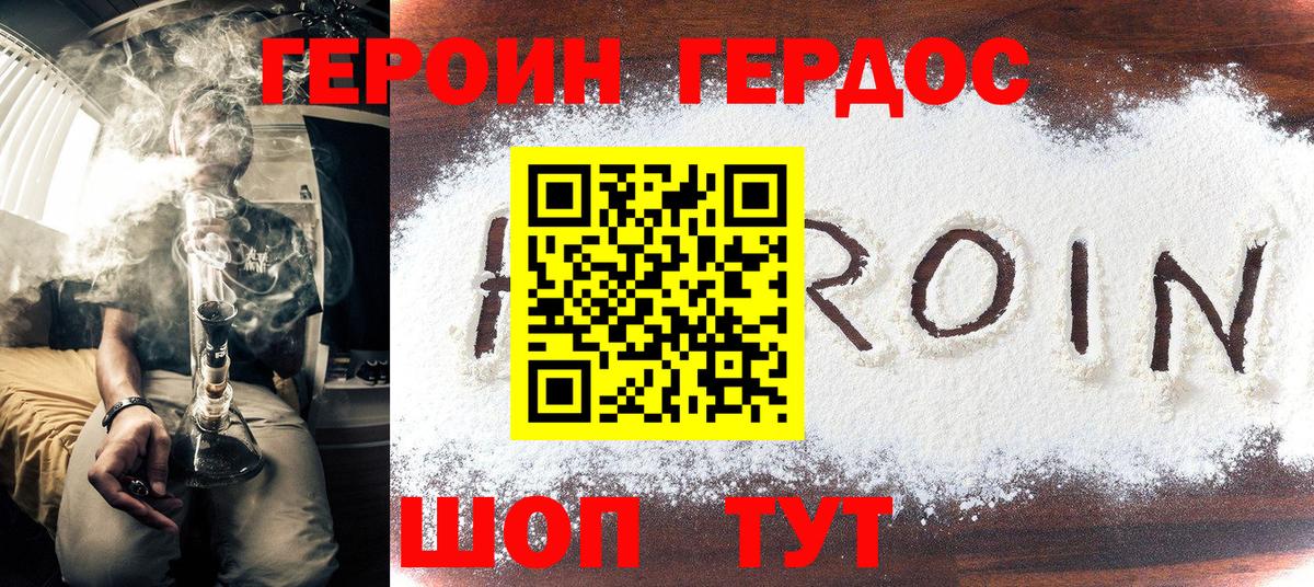 ГЕРОИН VHQ Вышний Волочёк