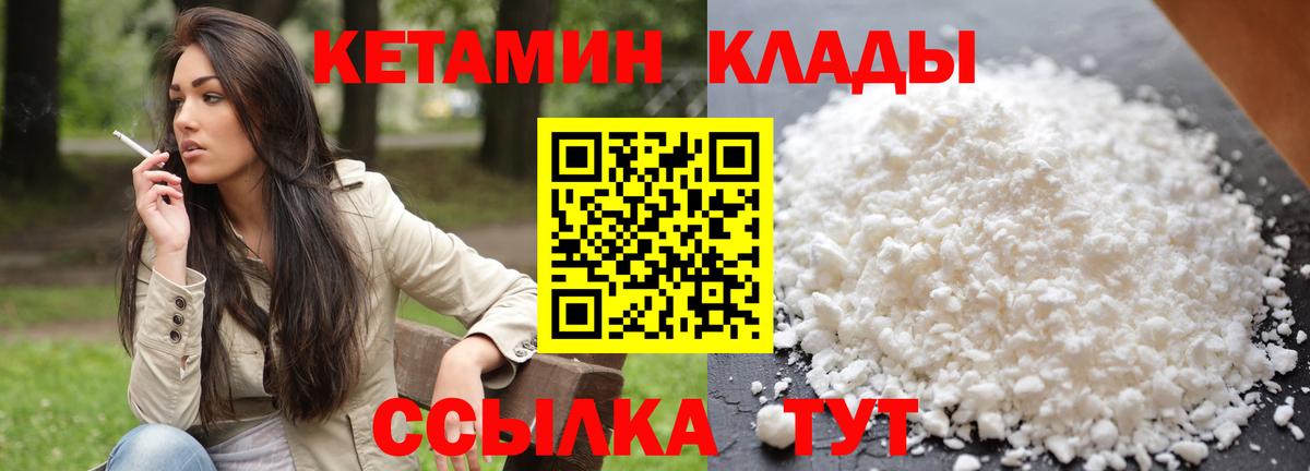 КЕТАМИН VHQ  Вход с VPN  Вышний Волочёк 