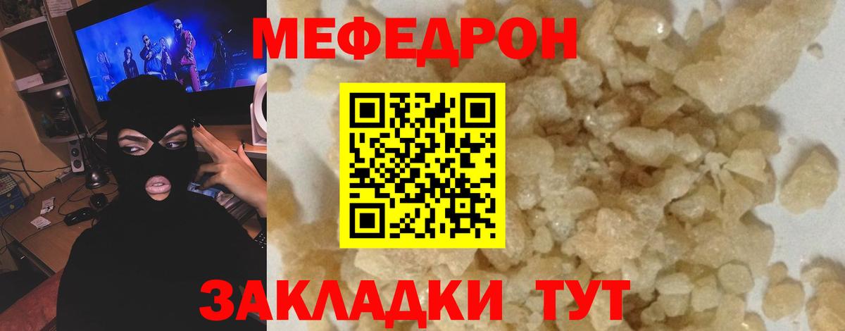 Меф мяу мяу  Вышний Волочёк