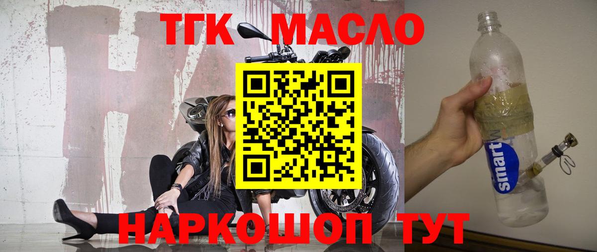Дистиллят ТГК вейп с тгк Вышний Волочёк