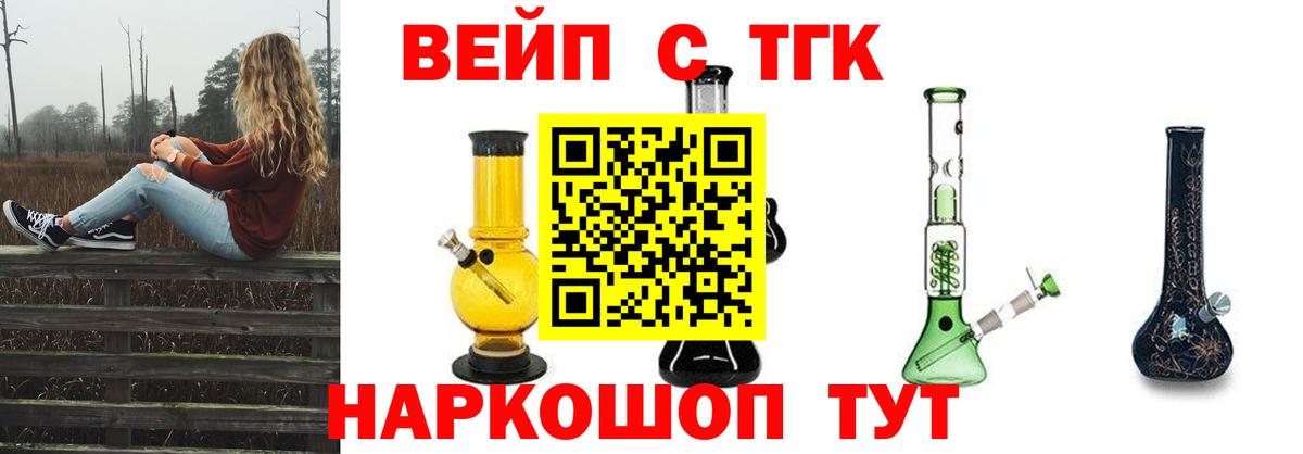Вышний Волочёк  Дистиллят ТГК гашишное масло  Дистиллят ТГК вейп  Вход с VPN 